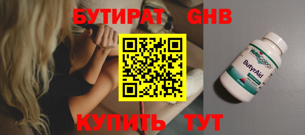 Коряжма  БУТИРАТ BDO 33%  Вход с VPN 