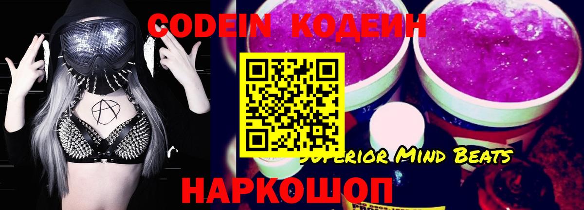 Кодеин напиток Lean (лин)  Codein напиток Lean (лин)  Коряжма  Вход с VPN 