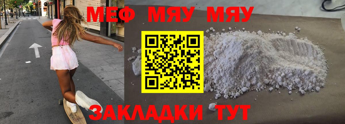 Меф мяу мяу Коряжма