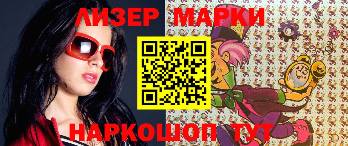 Наркотические марки 1500мкг Коряжма